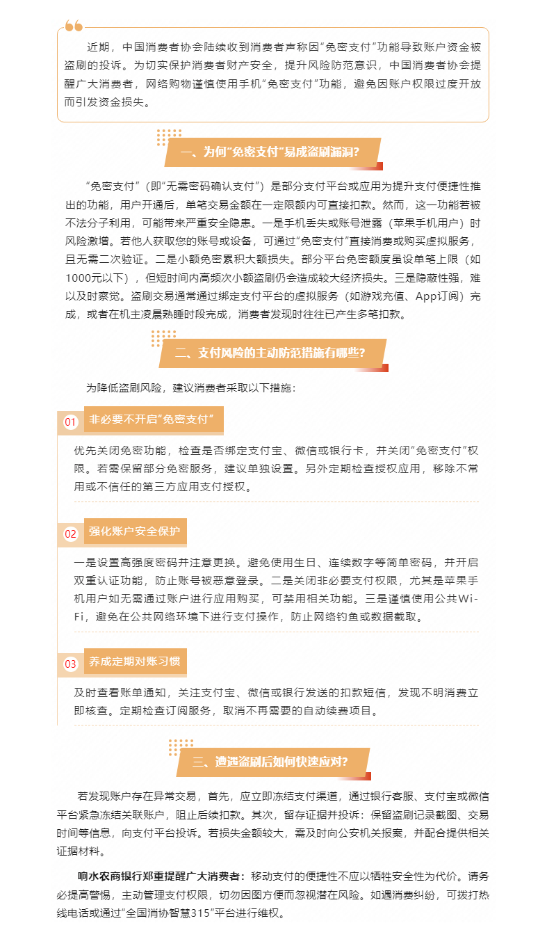 風險提示 ：警惕手機“免密支付”風險